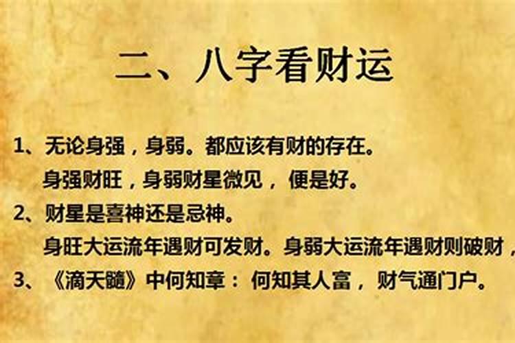 八字无财库就无财吗