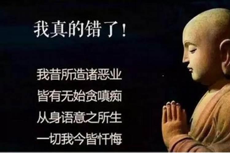 佛法中忏悔的意思