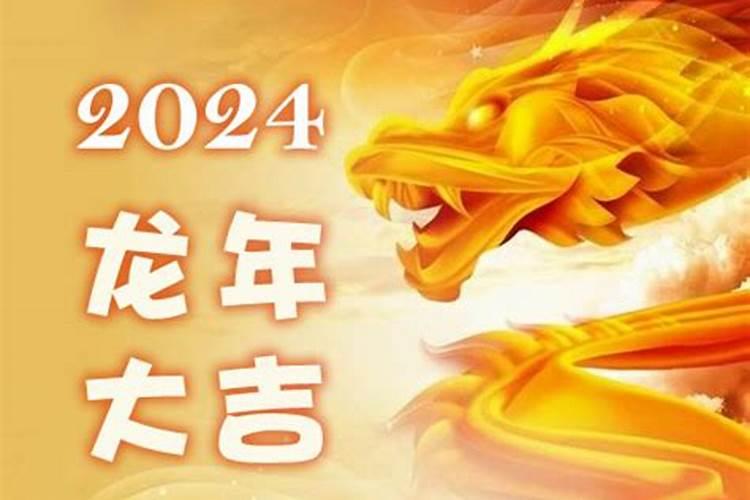 2024财运好的属相有哪些