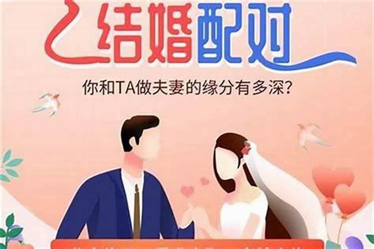 测算俩个人的婚姻