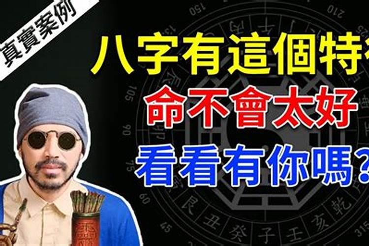 八字特殊命格算命