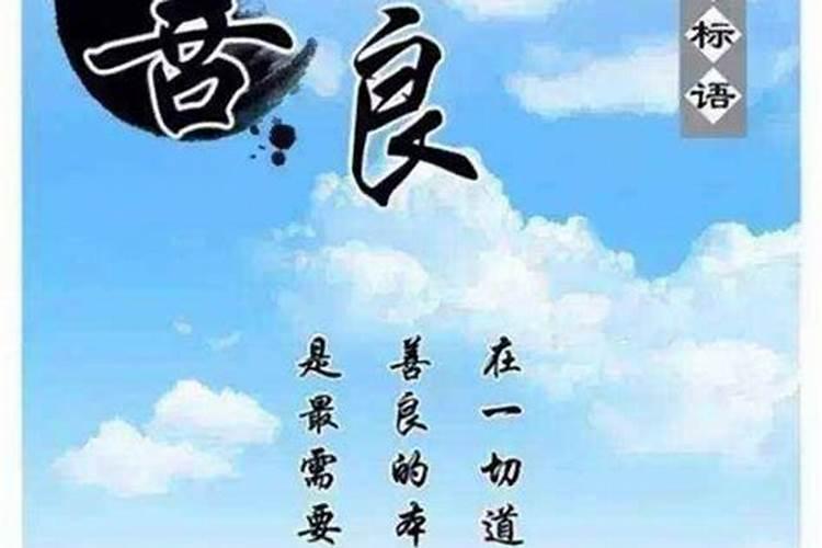 为什么积德行善能改变好命运呢？