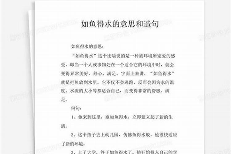 如鱼得水意思是什么意思啊