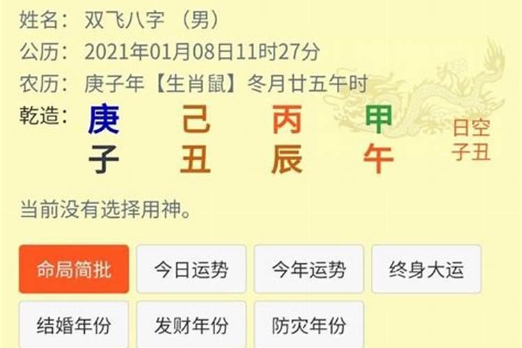 2024年职位变动的八字