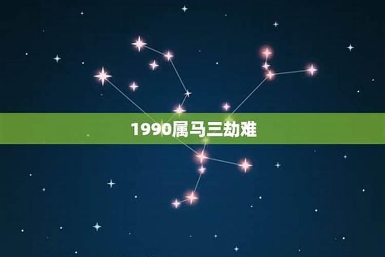 属马2024年犯太岁运势