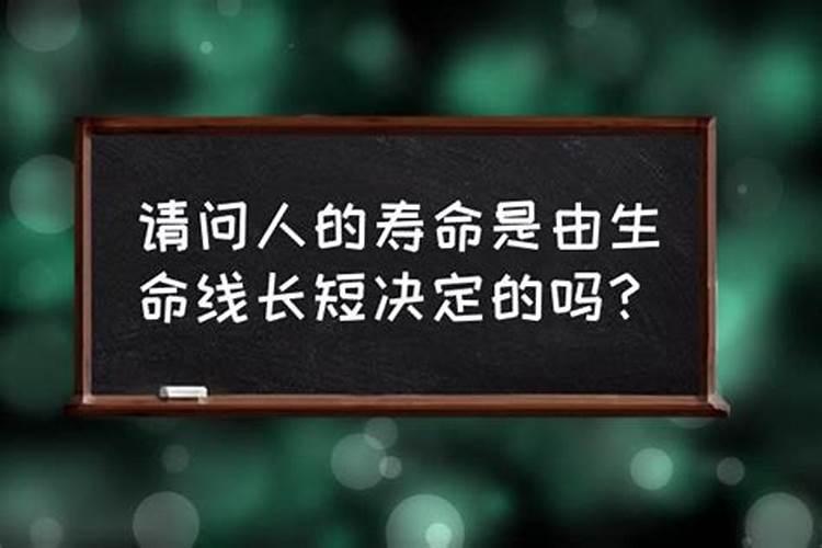 生命线长短与寿命有关吗图解