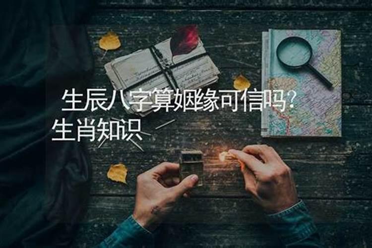 算命的算姻缘准么