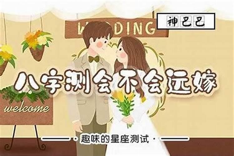 八字女性婚姻看什么