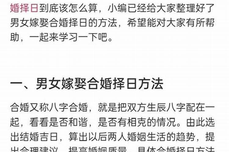 八字合婚的正确方法