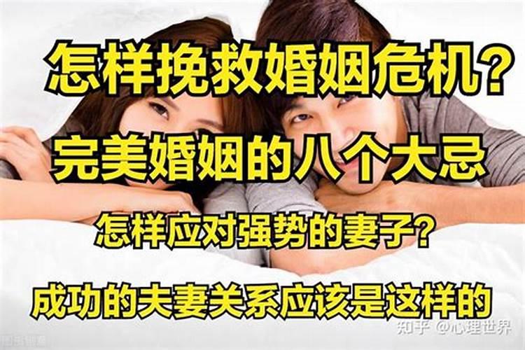 怎么挽救婚姻关系的女人