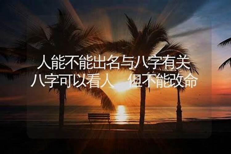 如何才能学会真正的八字算命呢视频