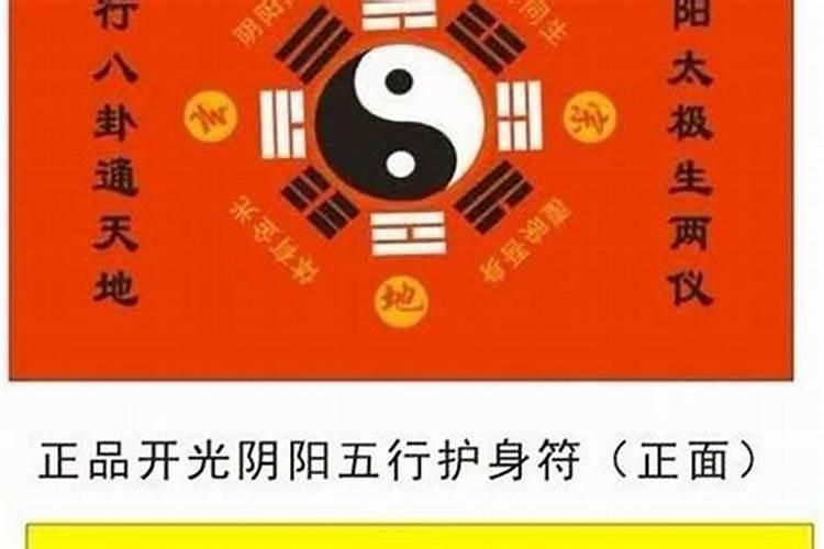 佩戴八字五行符有什么好处？化煞必备符咒该怎么写