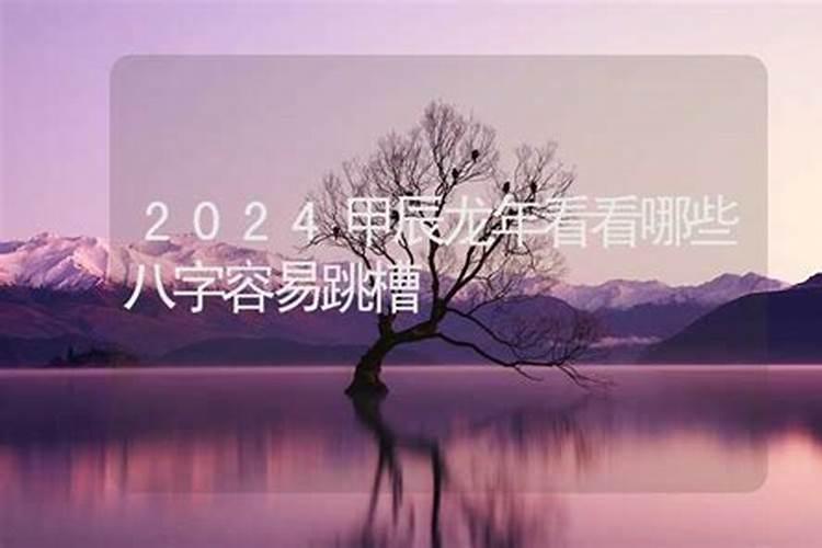 2024年工作变动算命