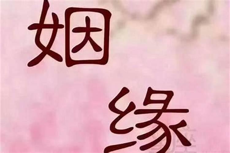 婚姻八字相克怎么办