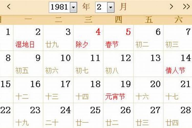 1981年10月9日出生女命运