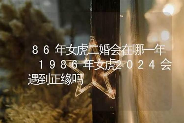 2024年遇到正缘的星座