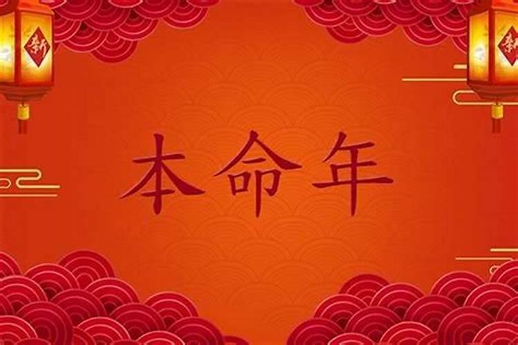 三十六岁是本命年吗属什么生日