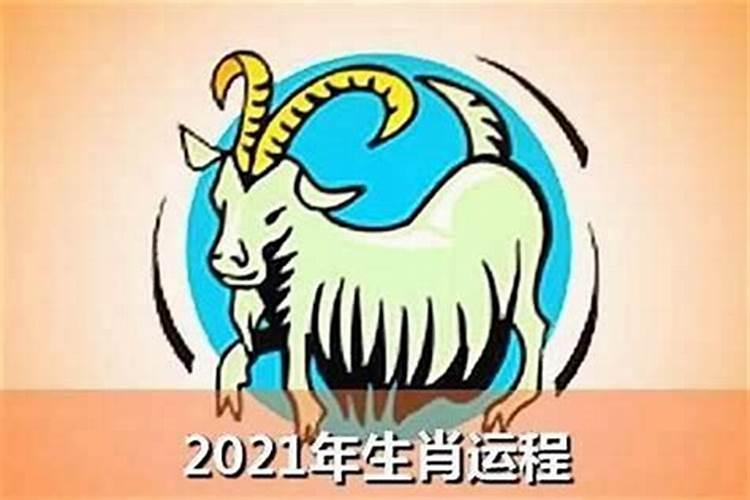 2022年属羊女的运势怎么样