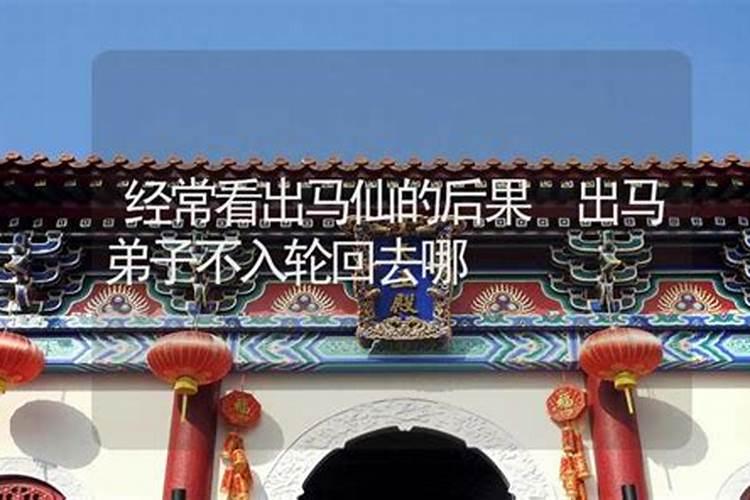 出马弟子去寺庙做法事