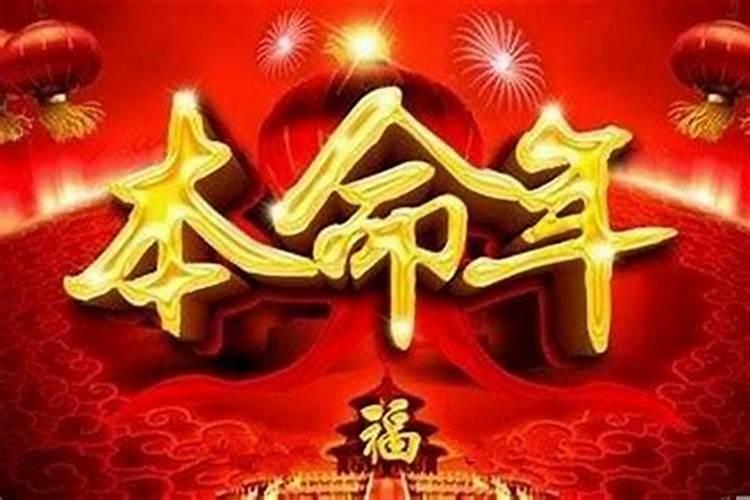 这两年犯太岁今年严重点