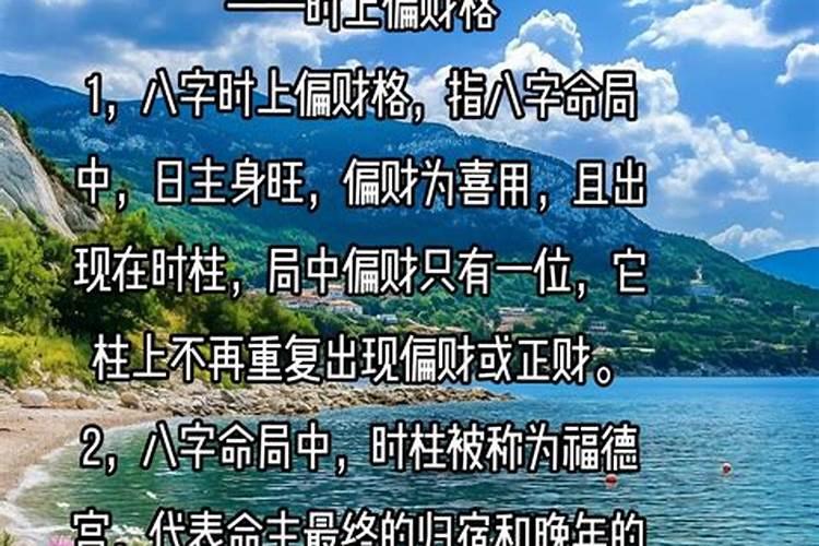 时柱偏财是有外遇