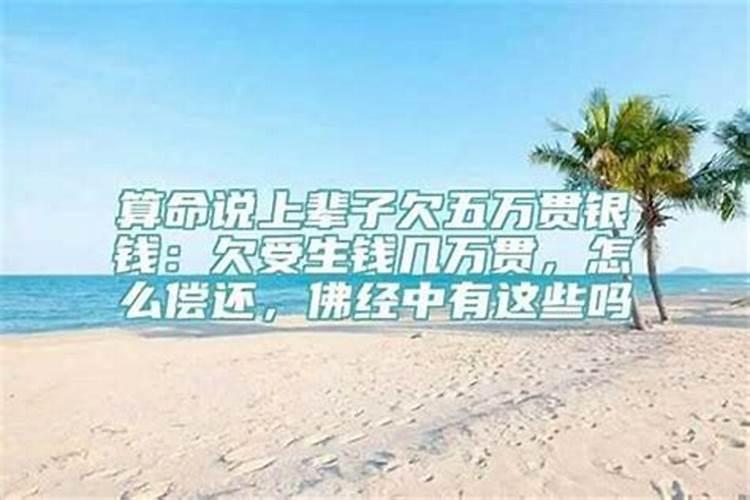 怎么知道是否欠了阴债