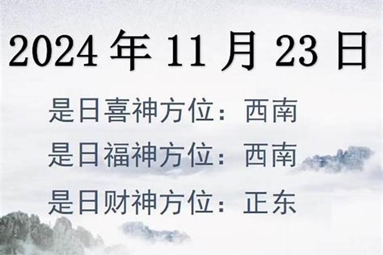 2024年2月23日财神方位