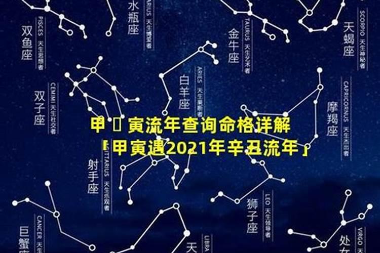 2021辛丑年有结婚运的八字