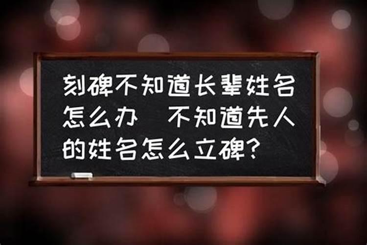 碑王不知道名字怎么写