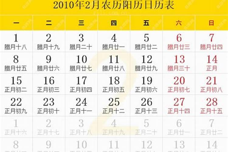 2010年3月初四是阳历多少