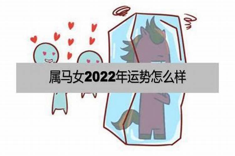 属马女人2022年下半年运势