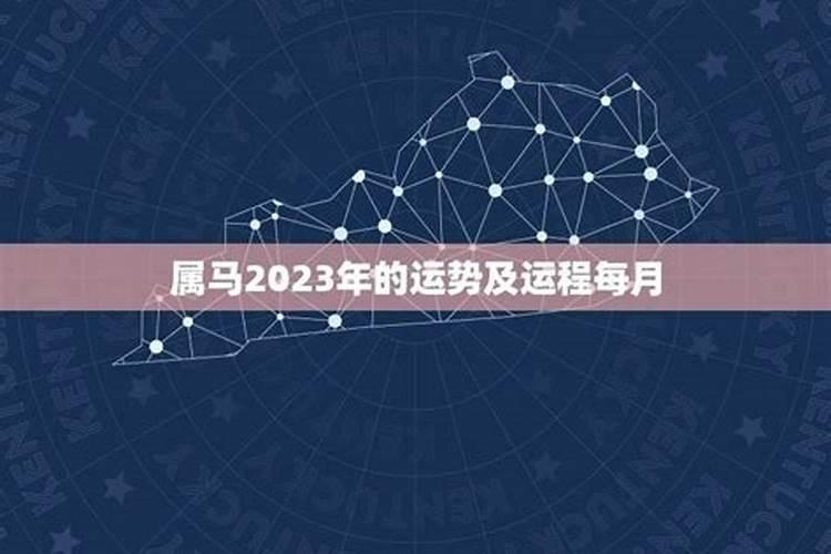 属马2023年的运势及运程男