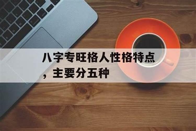 八字身旺的性格表现