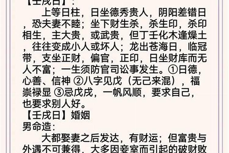 为什么说壬戌日的婚姻不顺