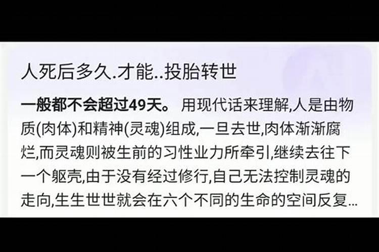 求问人死后多久会投胎转世