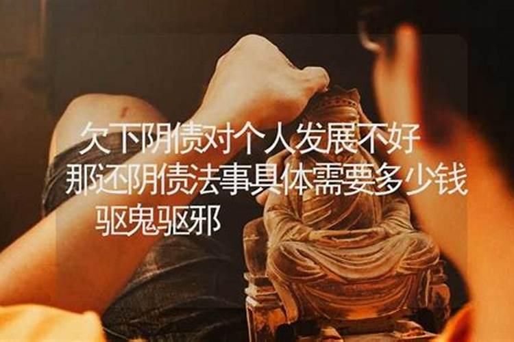 还一份阴债大概多少钱