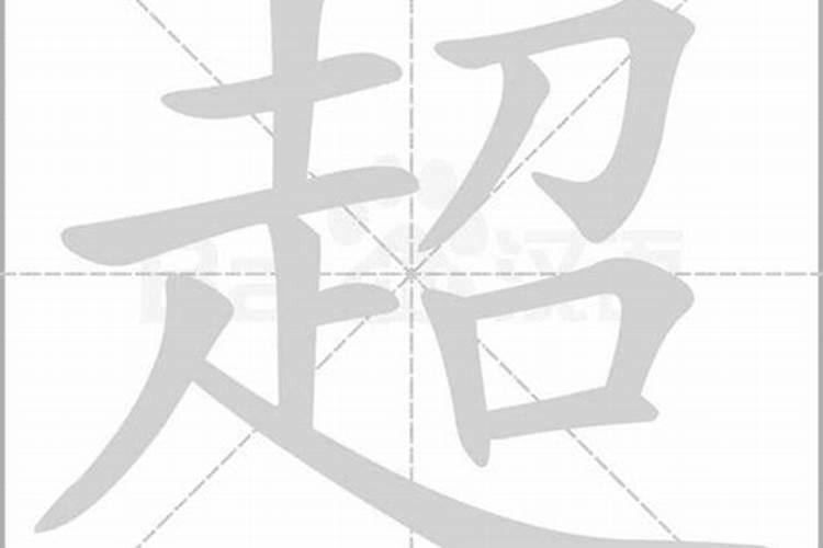 "度尽劫波兄弟在，相逢一笑泯恩仇"中"度"的正确读法是？