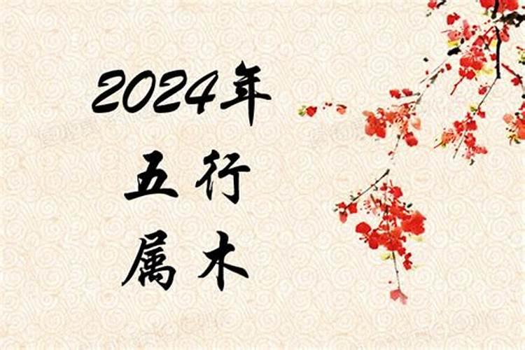 2024年农历四月初八出生是什么命