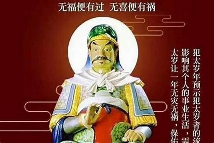 犯太岁生病多久好