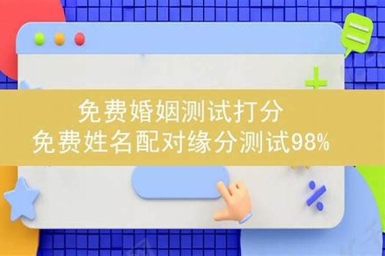 输入名字婚姻测算