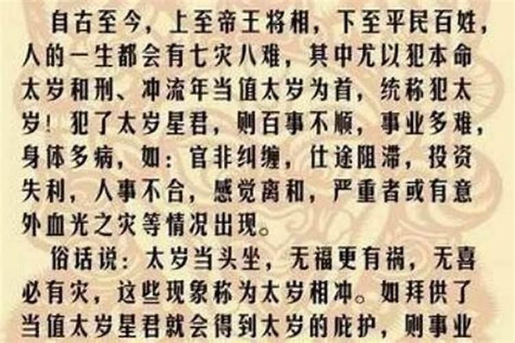 女人犯太岁是什么意思呀怎么破解