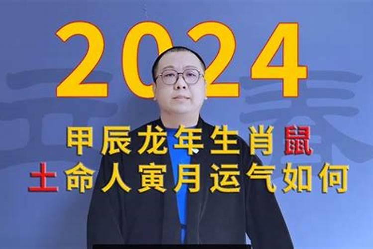 2024年属鼠壁上土命五行缺什么