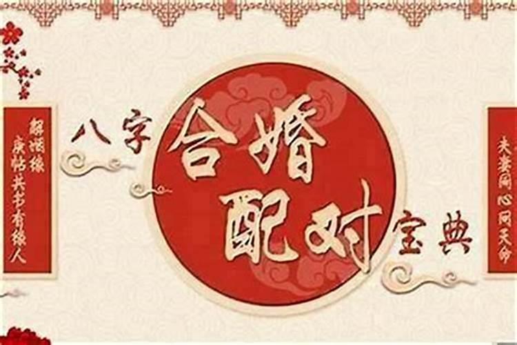 八字中什么是婚姻星