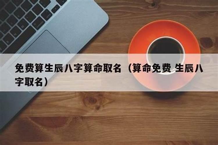 为什么说生辰八字不能随意泄露出来