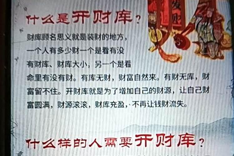 民间开财库有什么说法