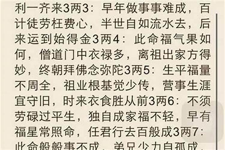 生辰八字查询几两命