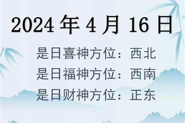 2024年4月财神方位查询