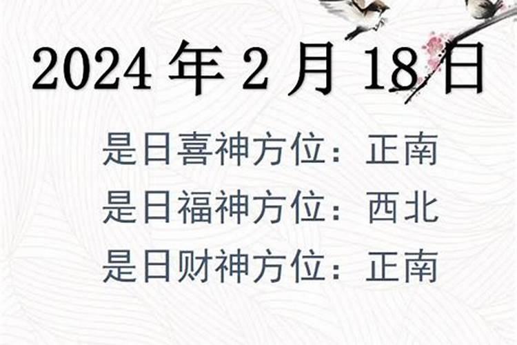 2024年4月财神方位查询