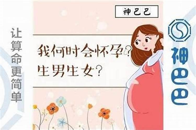 八字测会不会先胎后婚