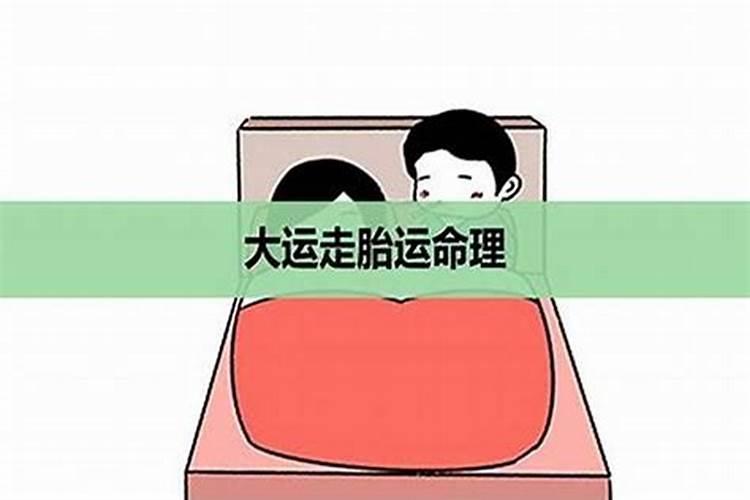 八字走病运是什么意思